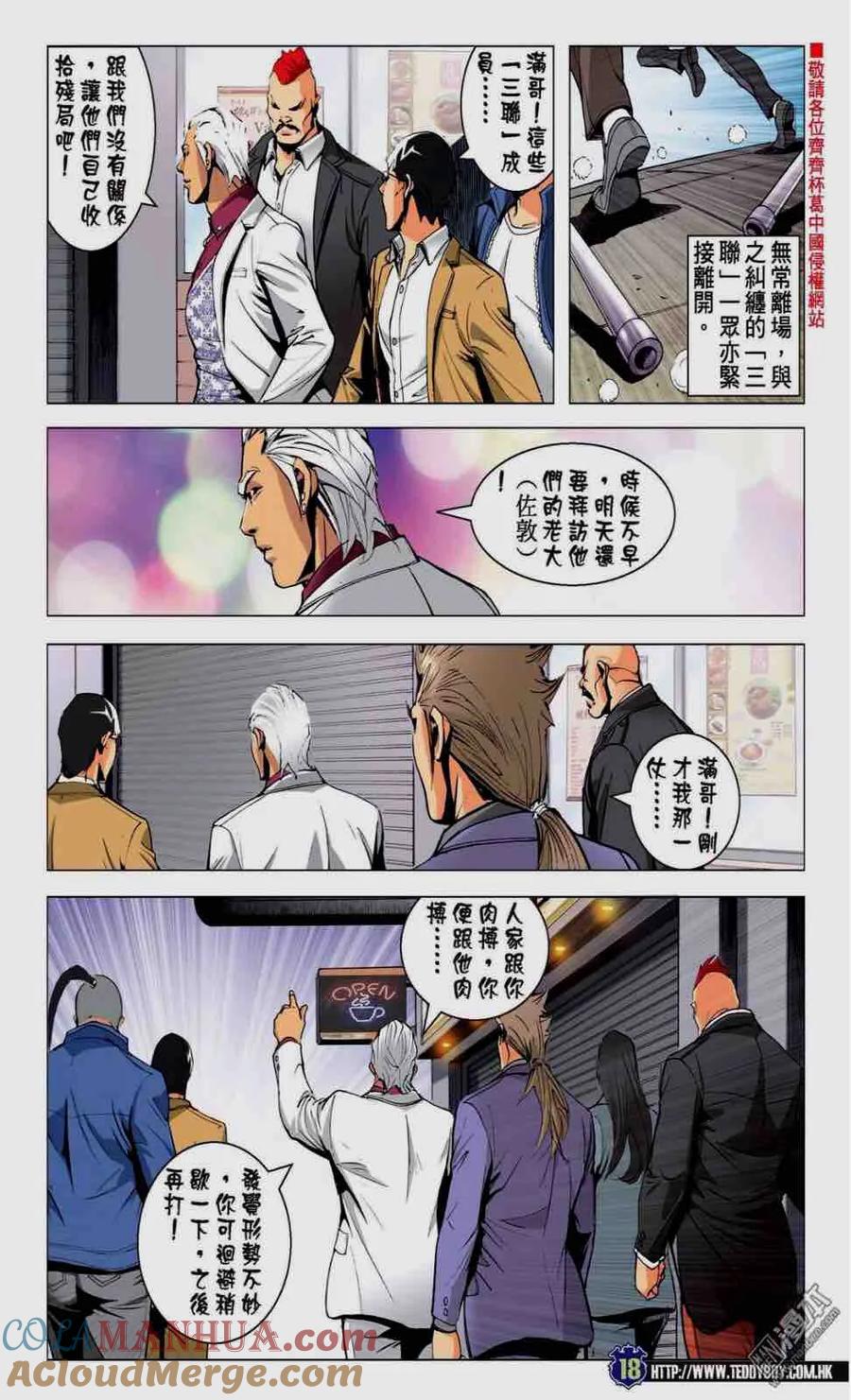 古惑仔 第2211回 不一樣的「神人」 第17页