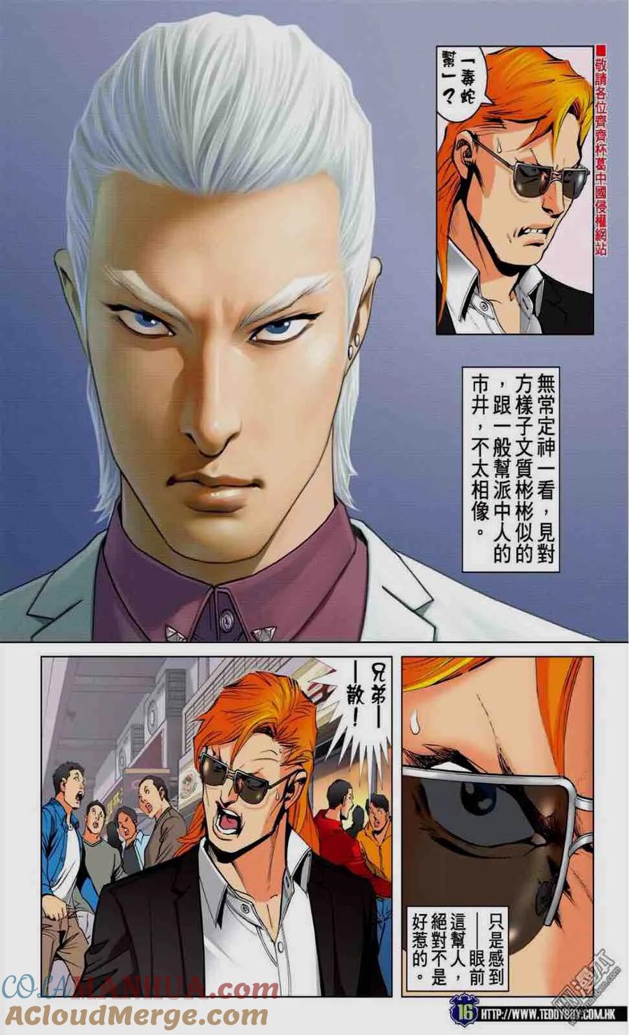 古惑仔 第2211回 不一樣的「神人」 第15页