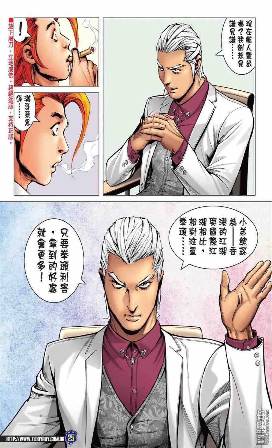 古惑仔 第2211回 不一樣的「神人」 第24页