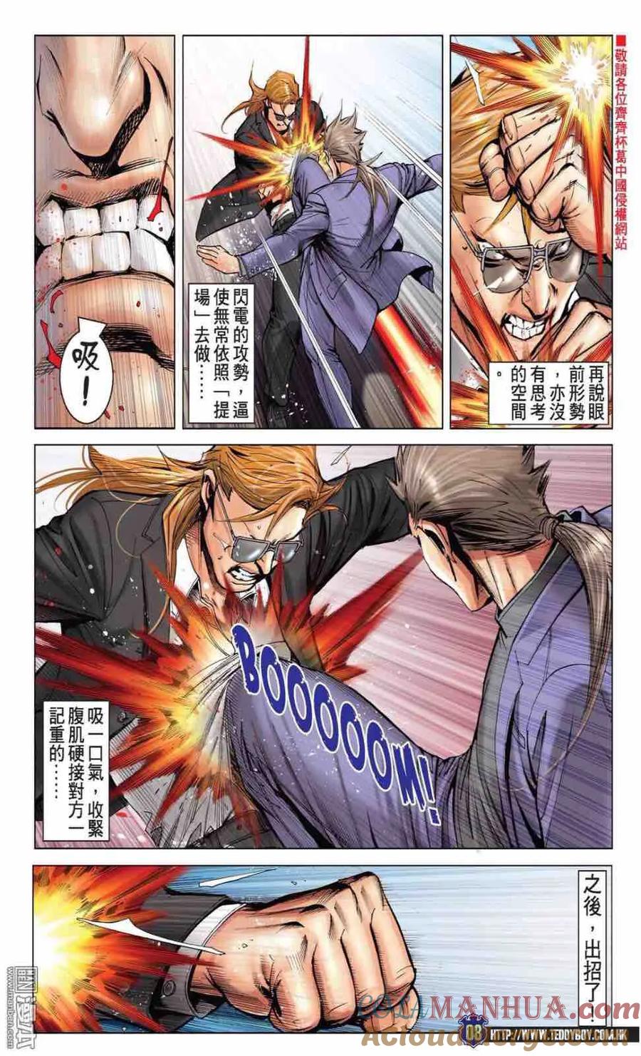 古惑仔 第2211回 不一樣的「神人」 第7页