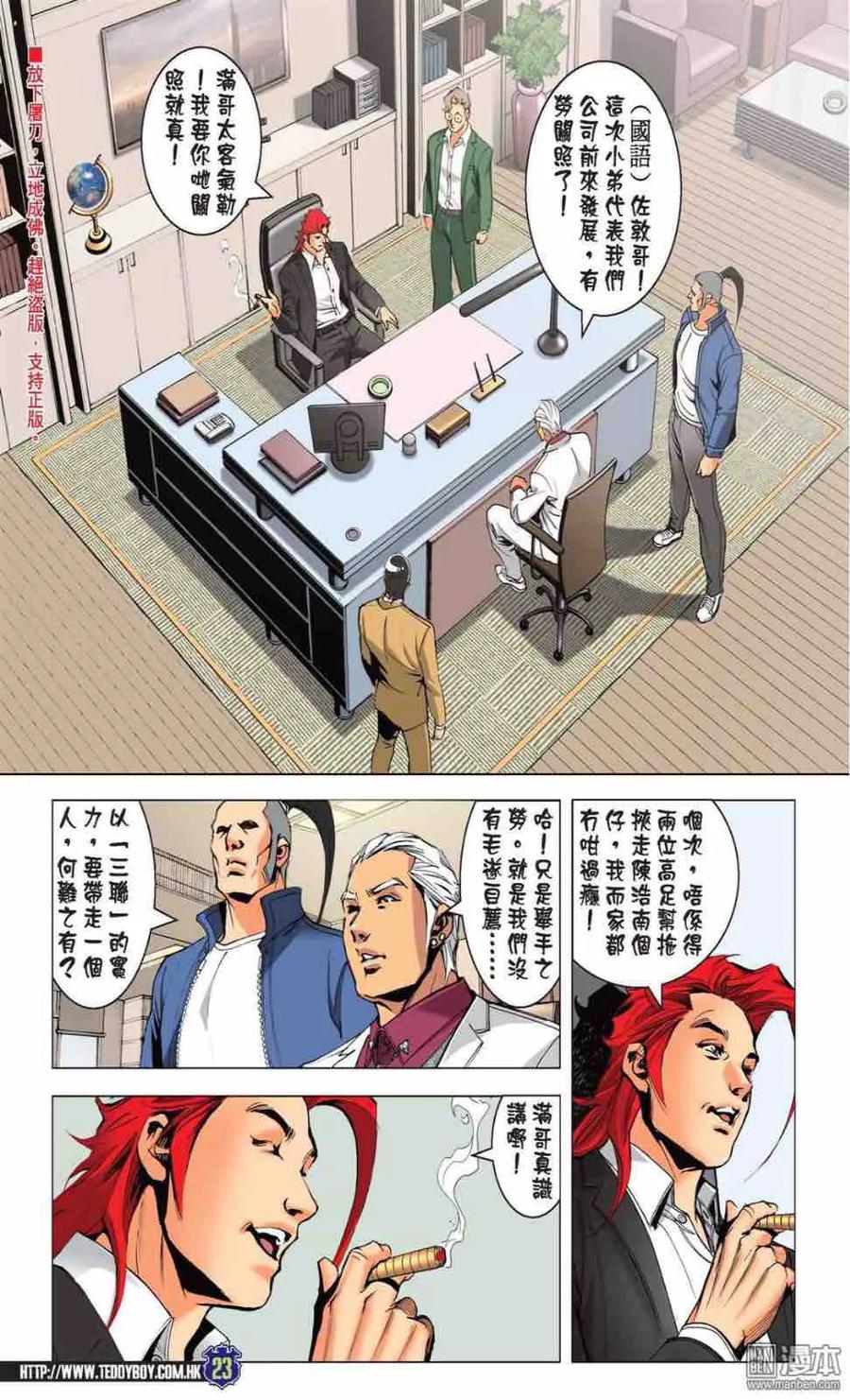 古惑仔 第2211回 不一樣的「神人」 第22页