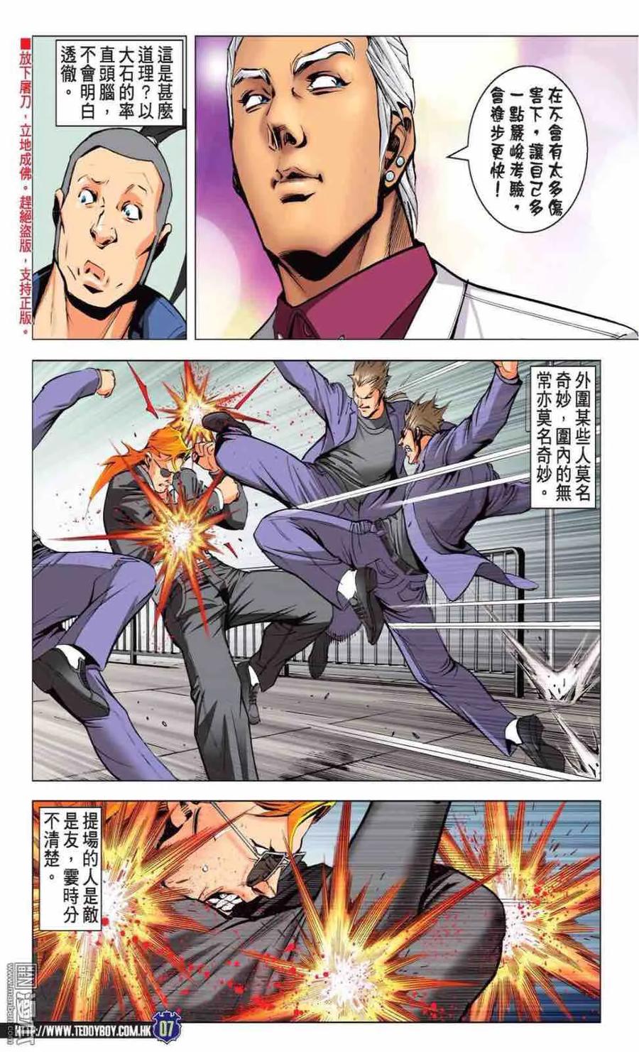 古惑仔 第2211回 不一樣的「神人」 第6页