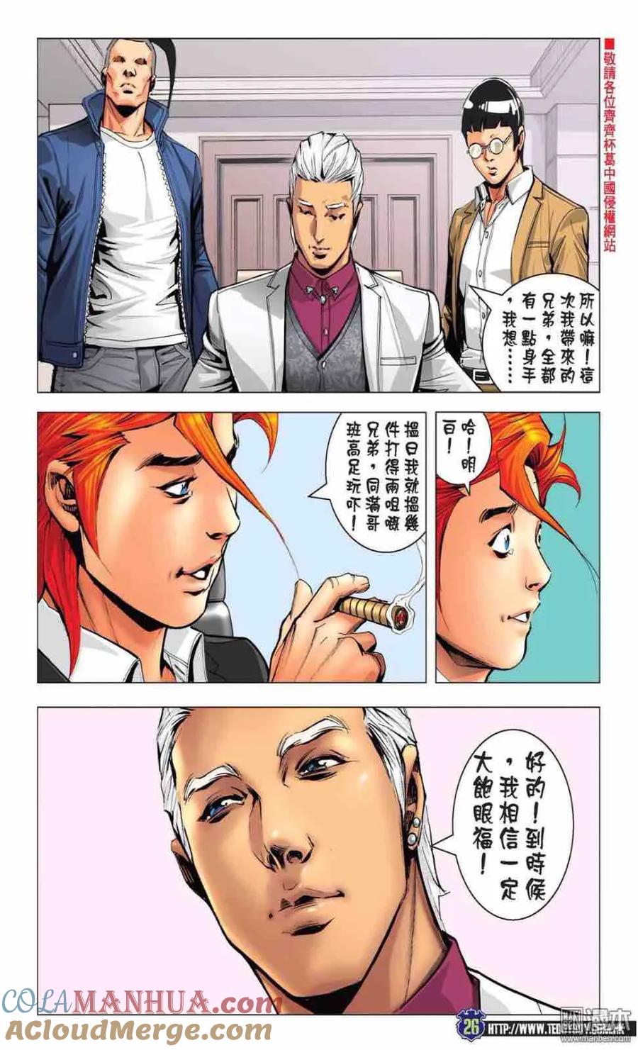 古惑仔 第2211回 不一樣的「神人」 第25页