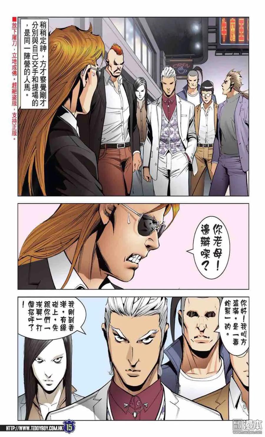 古惑仔 第2211回 不一樣的「神人」 第14页