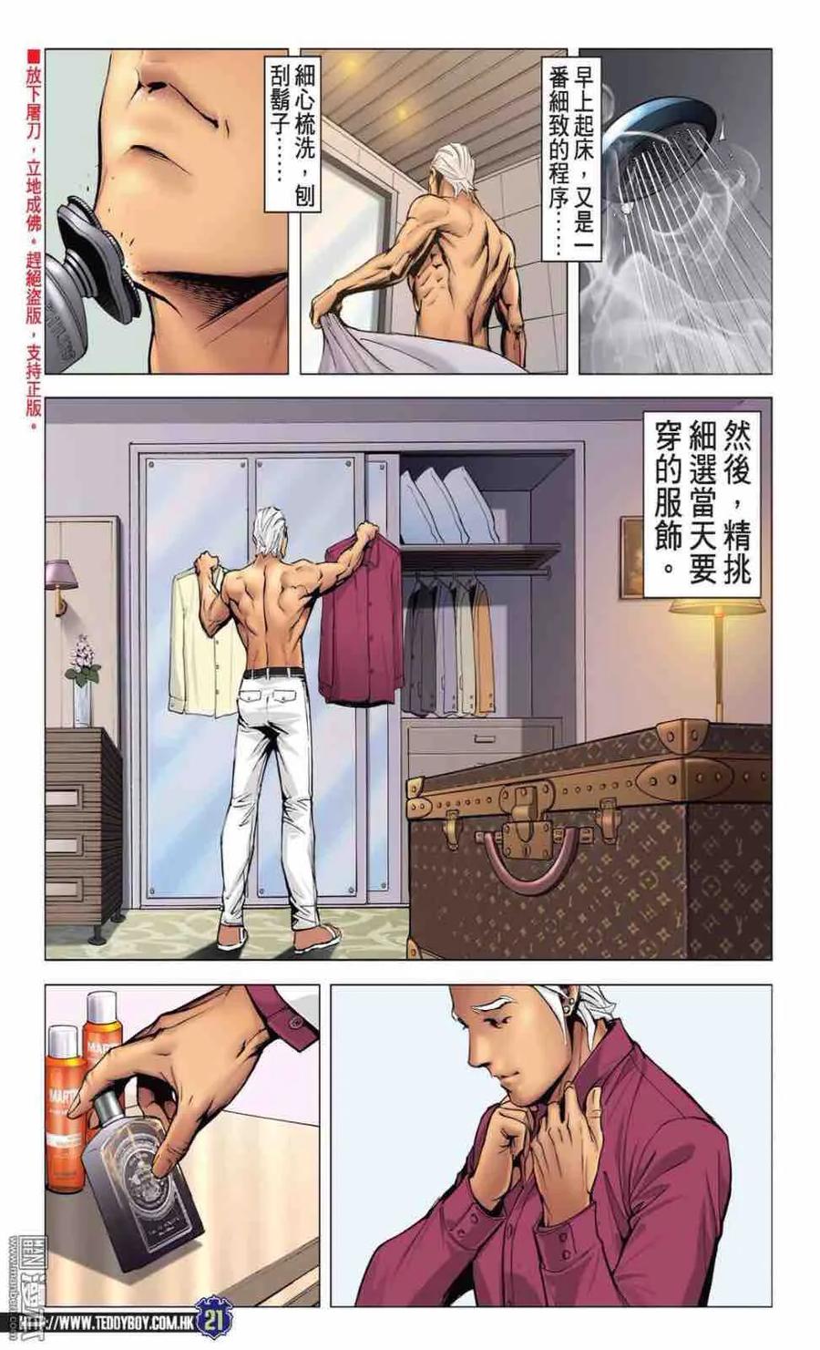古惑仔 第2211回 不一樣的「神人」 第20页
