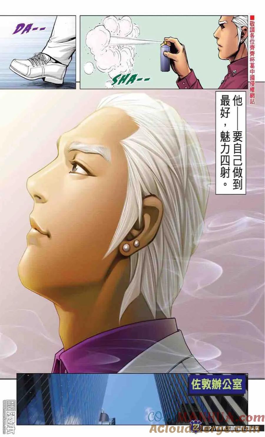 古惑仔 第2211回 不一樣的「神人」 第21页