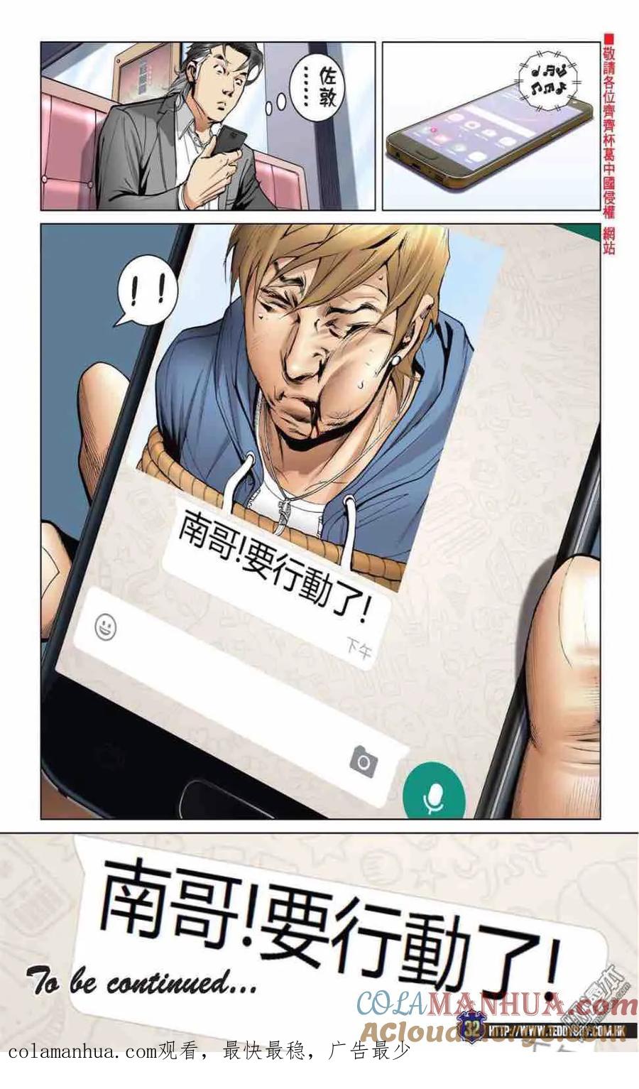 古惑仔 第2211回 不一樣的「神人」 第31页