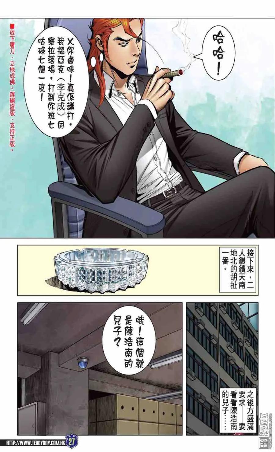 古惑仔 第2211回 不一樣的「神人」 第26页