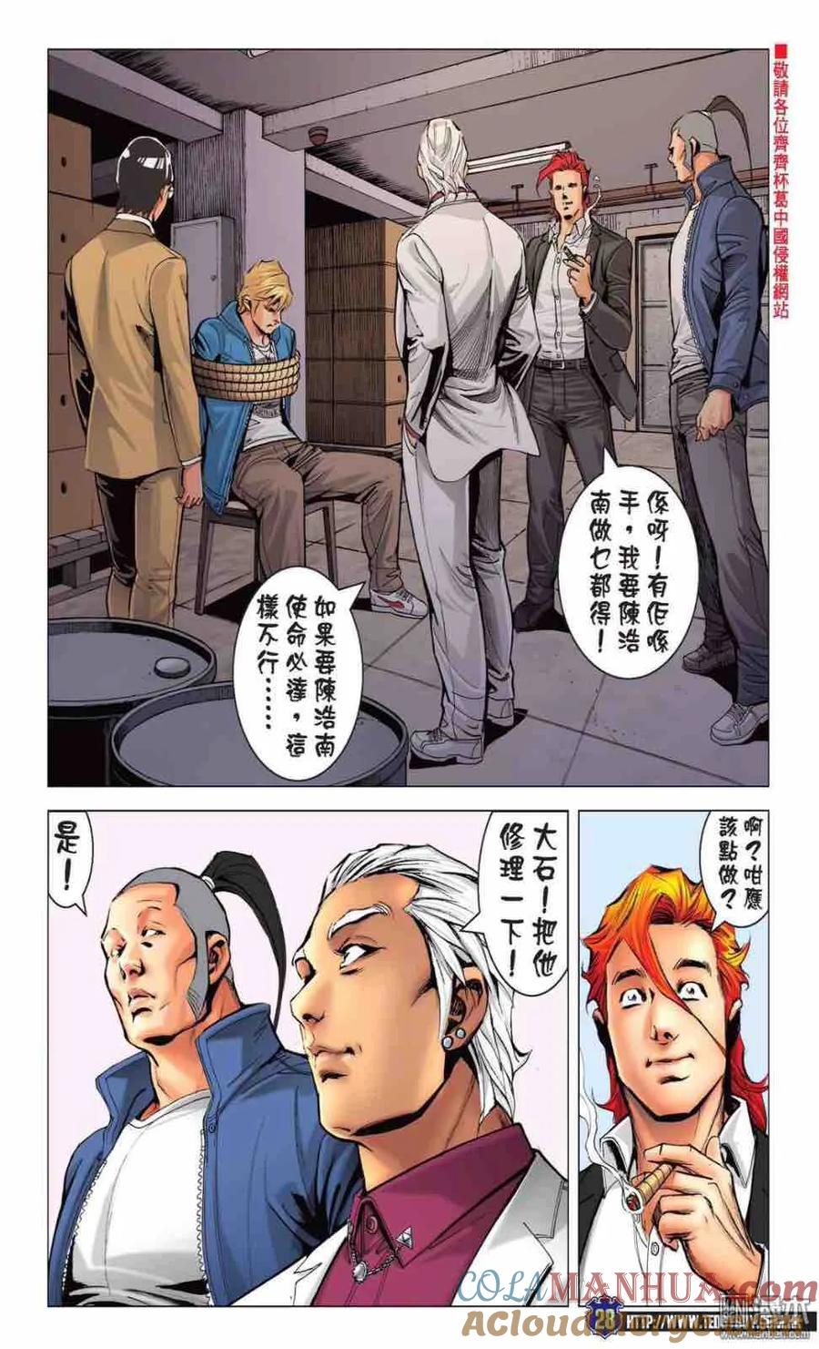 古惑仔 第2211回 不一樣的「神人」 第27页