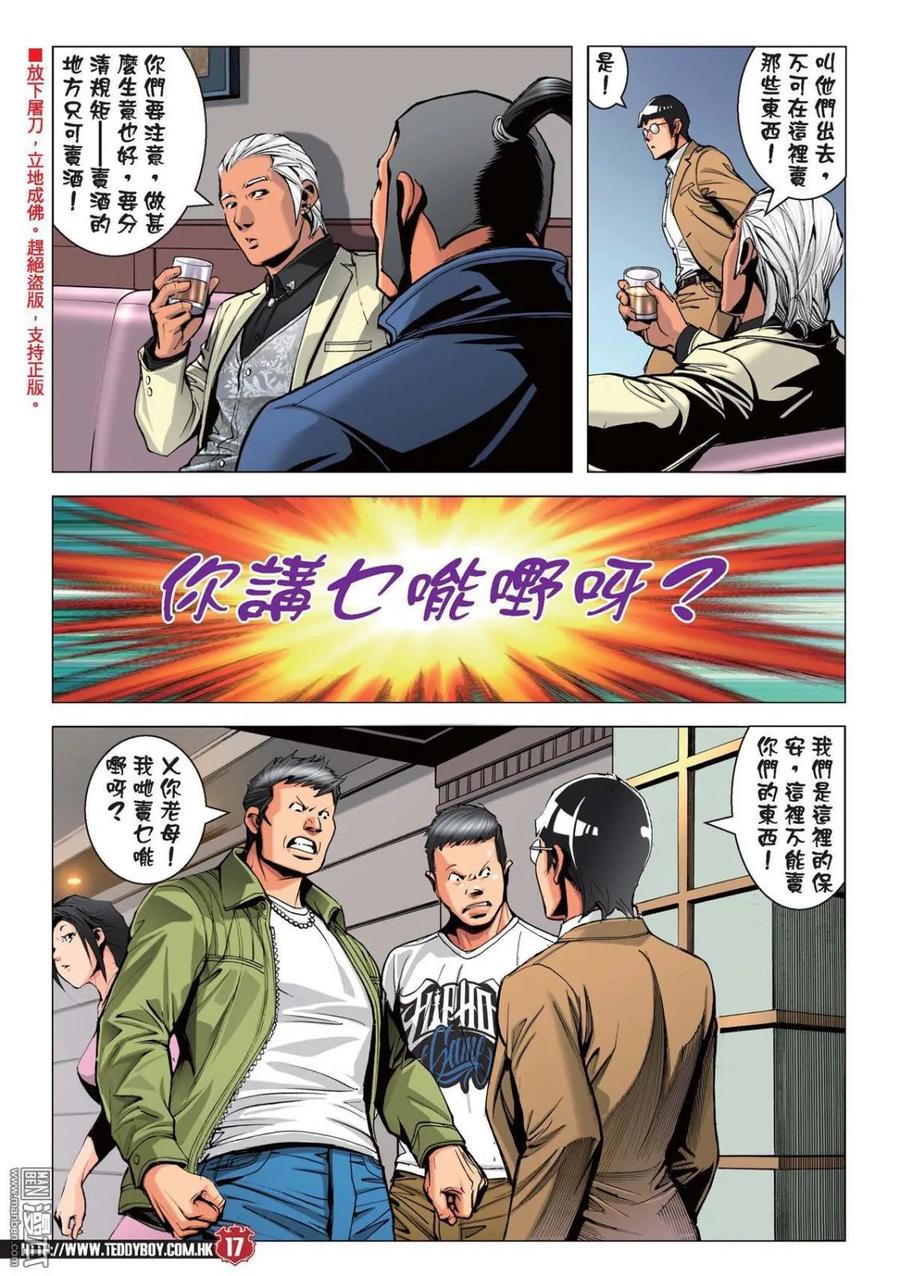 古惑仔 第2212回 猛虎初會地頭蟲 第16页