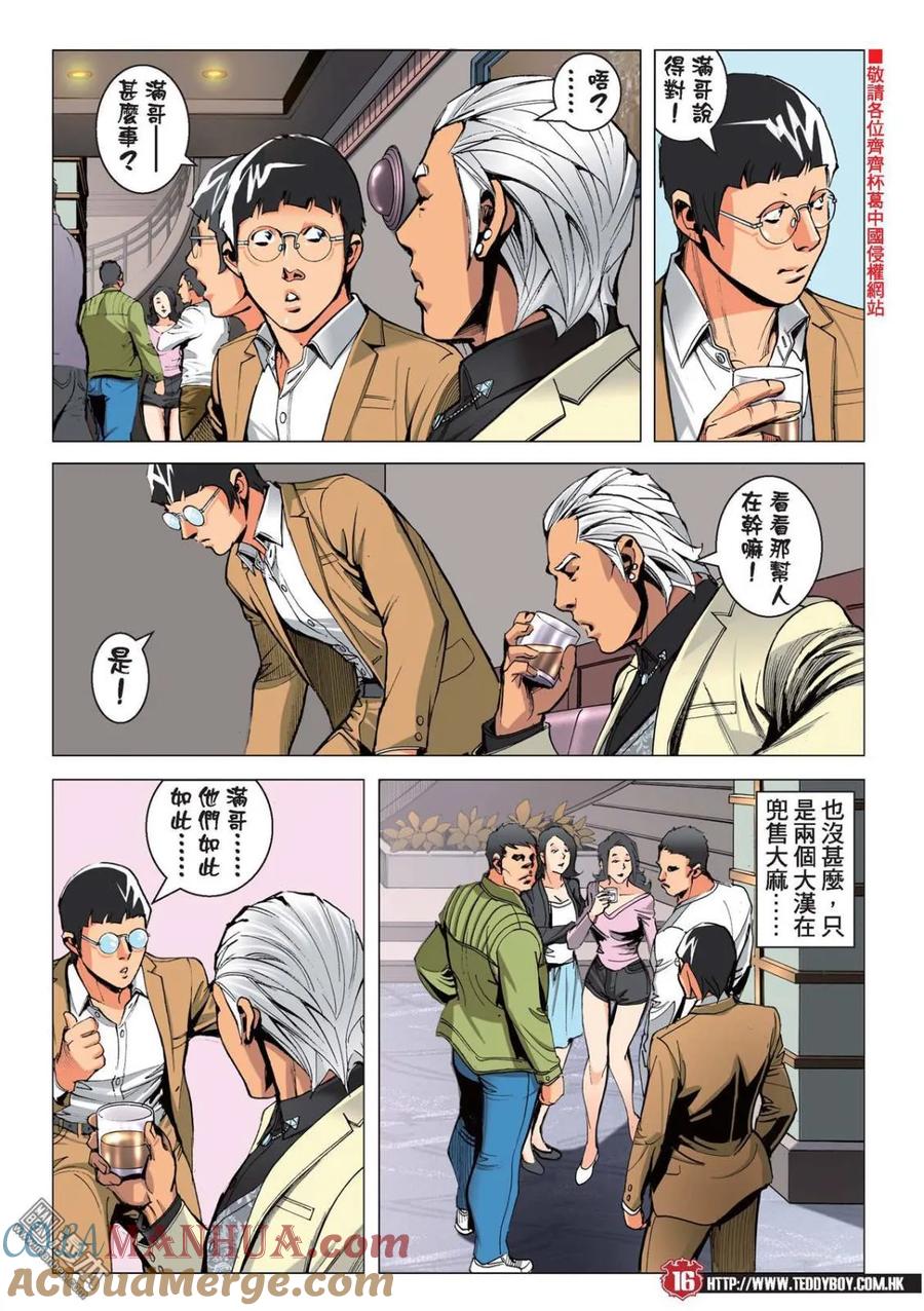 古惑仔 第2212回 猛虎初會地頭蟲 第15页