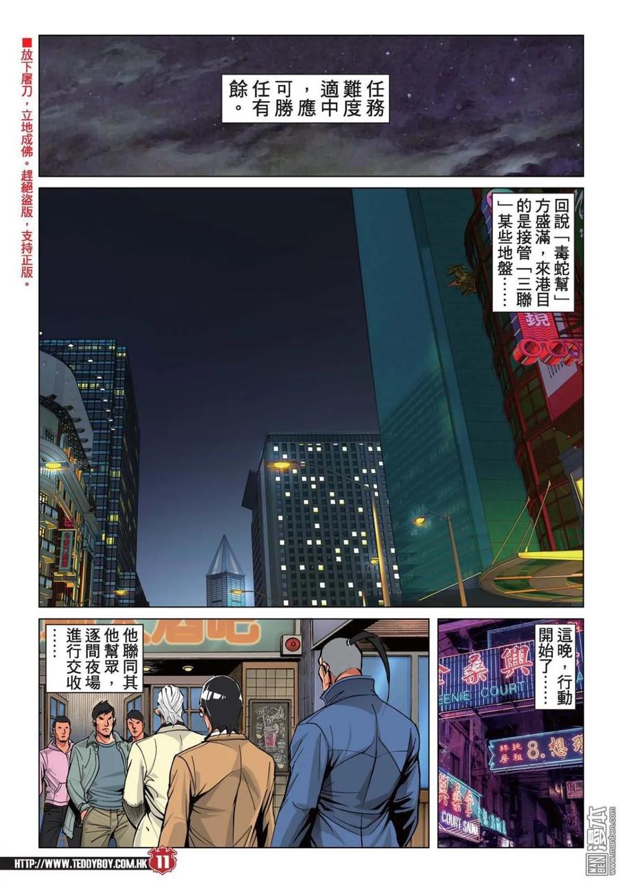 古惑仔 第2212回 猛虎初會地頭蟲 第10页