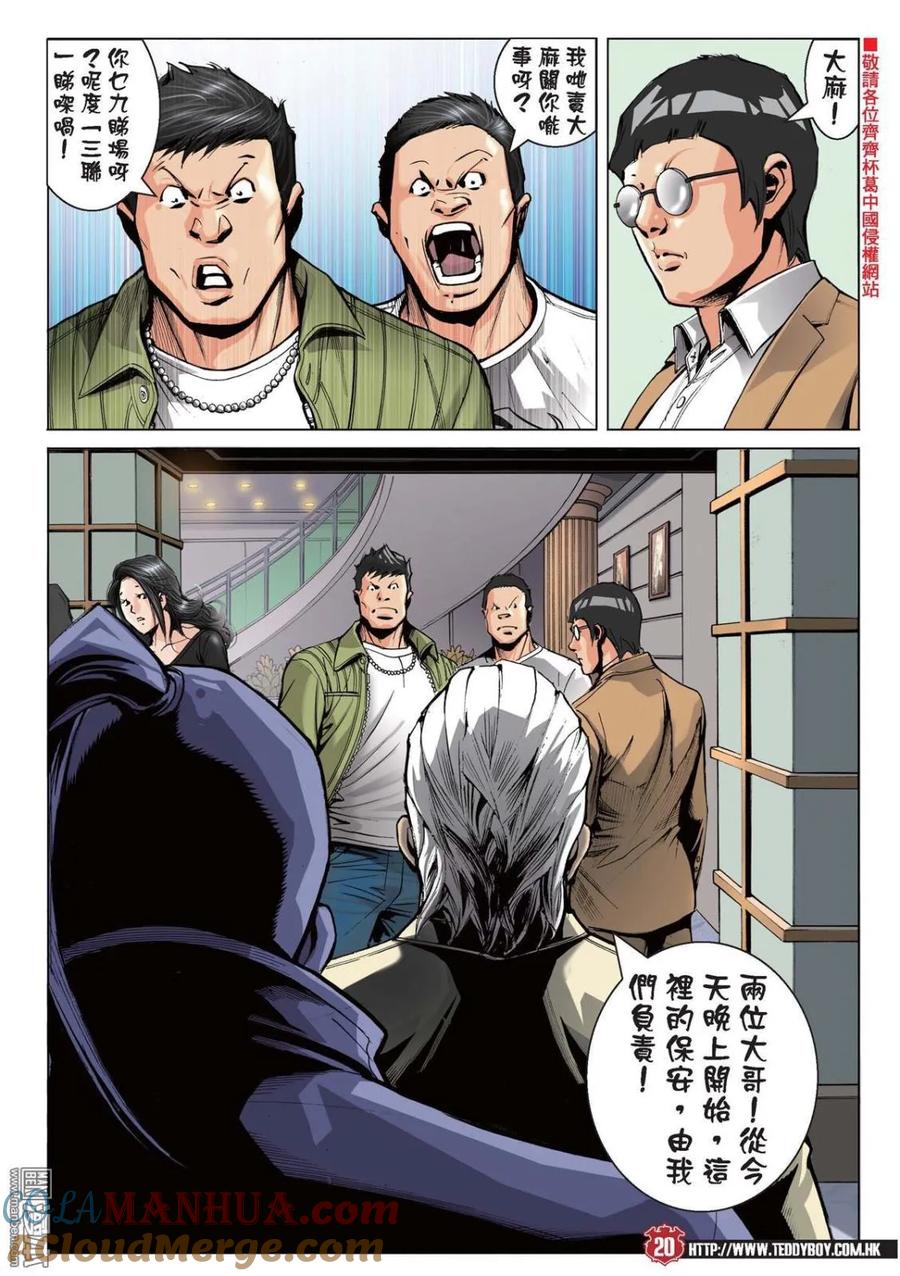 古惑仔 第2212回 猛虎初會地頭蟲 第17页