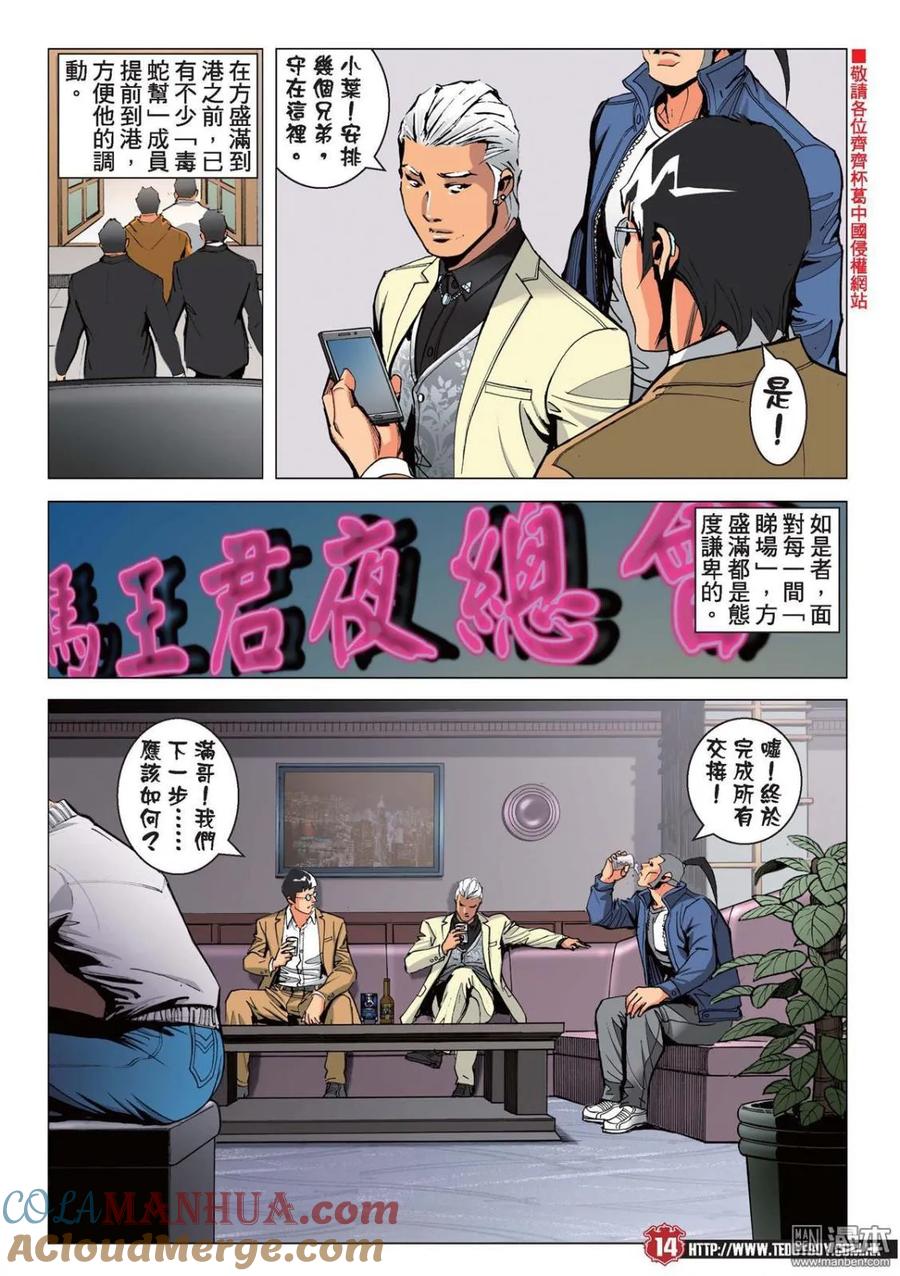 古惑仔 第2212回 猛虎初會地頭蟲 第13页