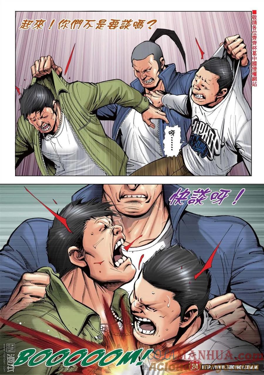 古惑仔 第2212回 猛虎初會地頭蟲 第21页