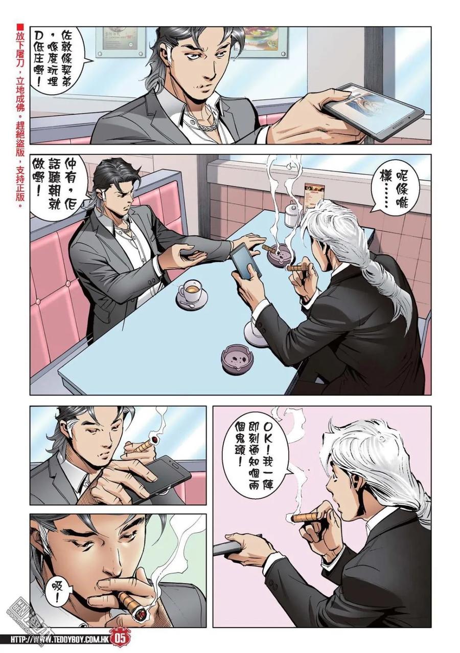 古惑仔 第2212回 猛虎初會地頭蟲 第4页