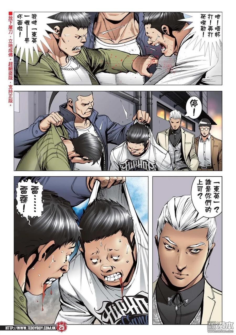 古惑仔 第2212回 猛虎初會地頭蟲 第22页