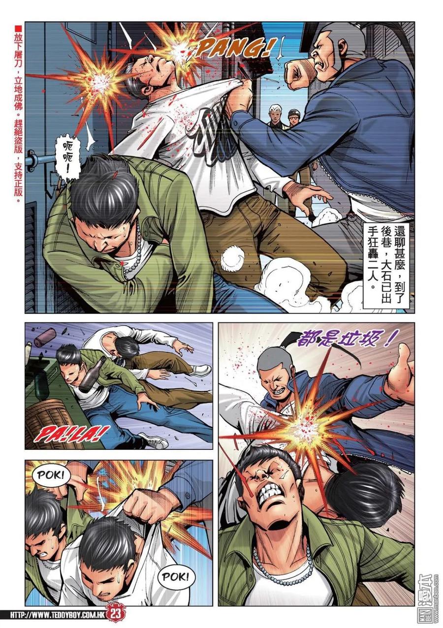 古惑仔 第2212回 猛虎初會地頭蟲 第20页