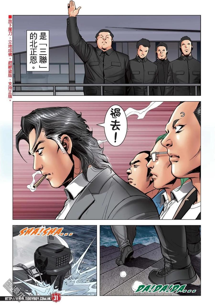 古惑仔 第2212回 猛虎初會地頭蟲 第28页