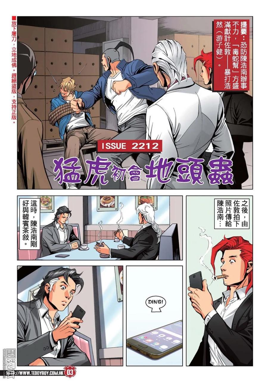 古惑仔 第2212回 猛虎初會地頭蟲 第2页