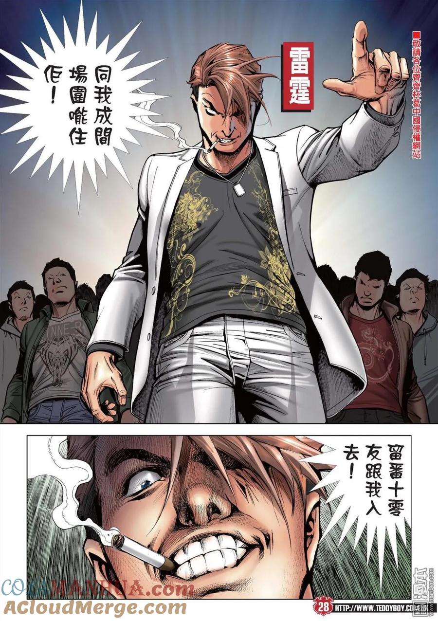 古惑仔 第2212回 猛虎初會地頭蟲 第25页