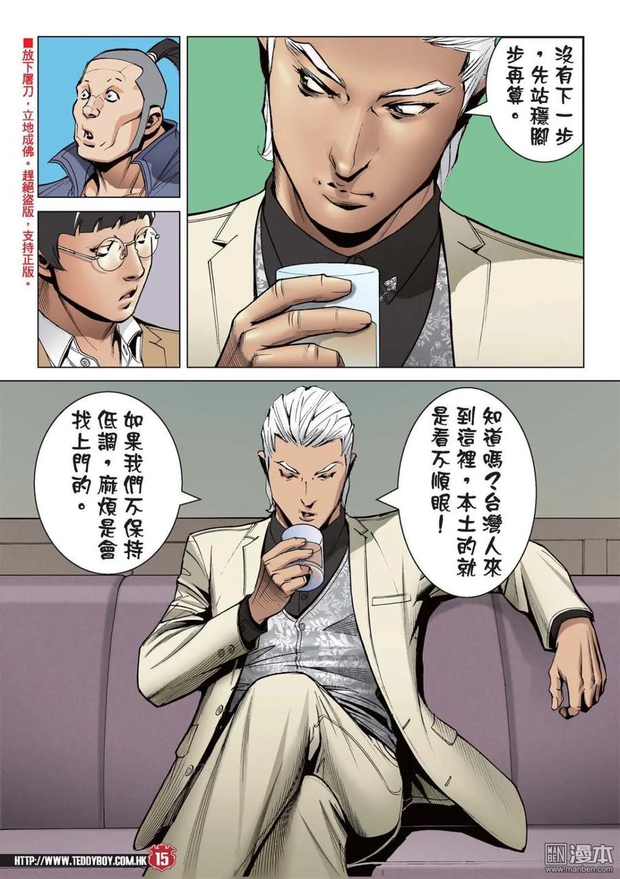 古惑仔 第2212回 猛虎初會地頭蟲 第14页