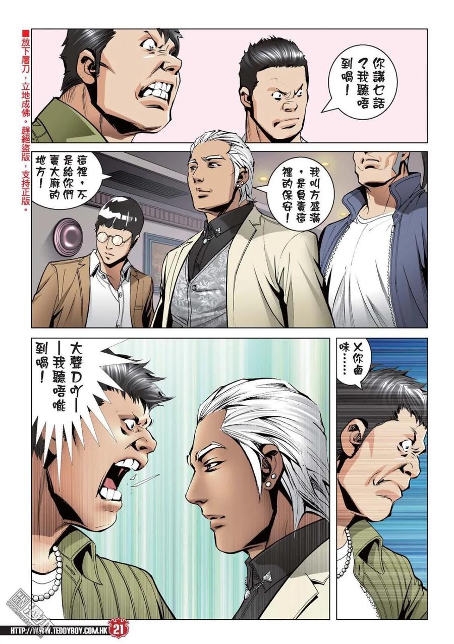古惑仔 第2212回 猛虎初會地頭蟲 第18页
