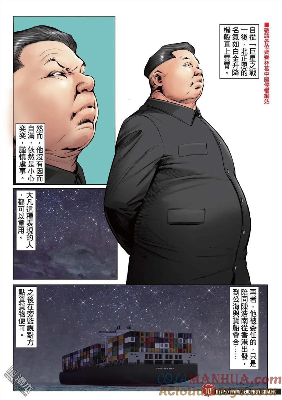古惑仔 第2212回 猛虎初會地頭蟲 第9页