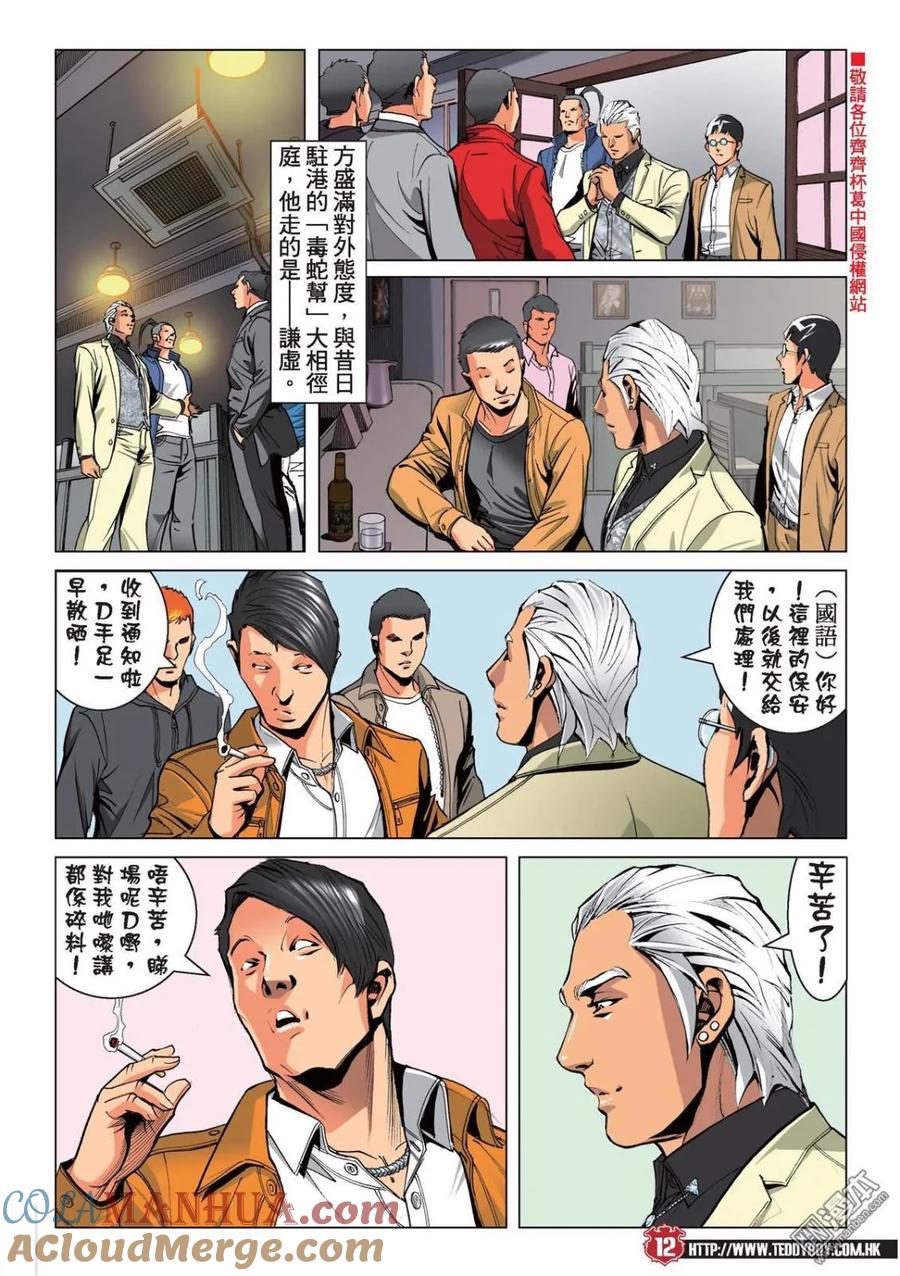 古惑仔 第2212回 猛虎初會地頭蟲 第11页