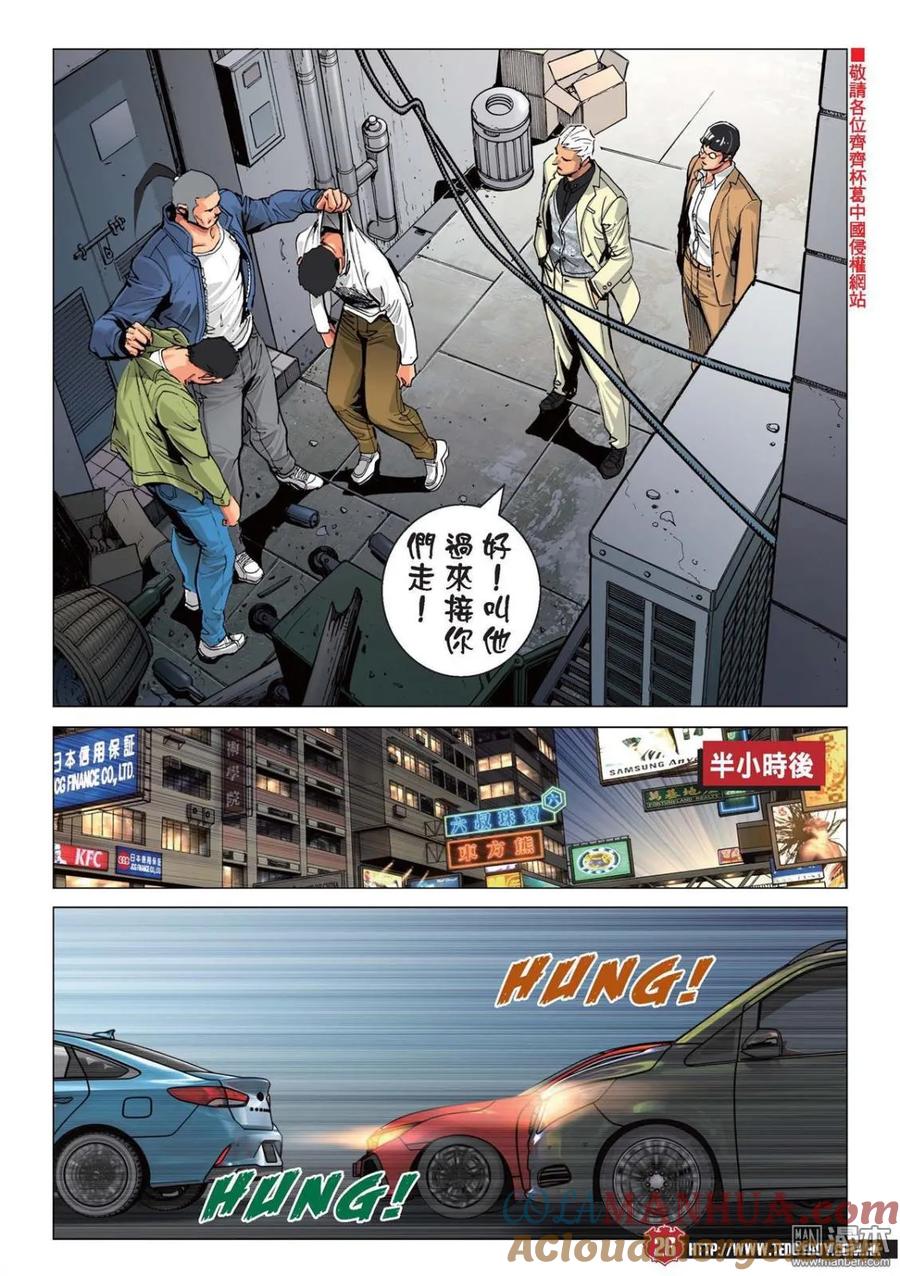 古惑仔 第2212回 猛虎初會地頭蟲 第23页