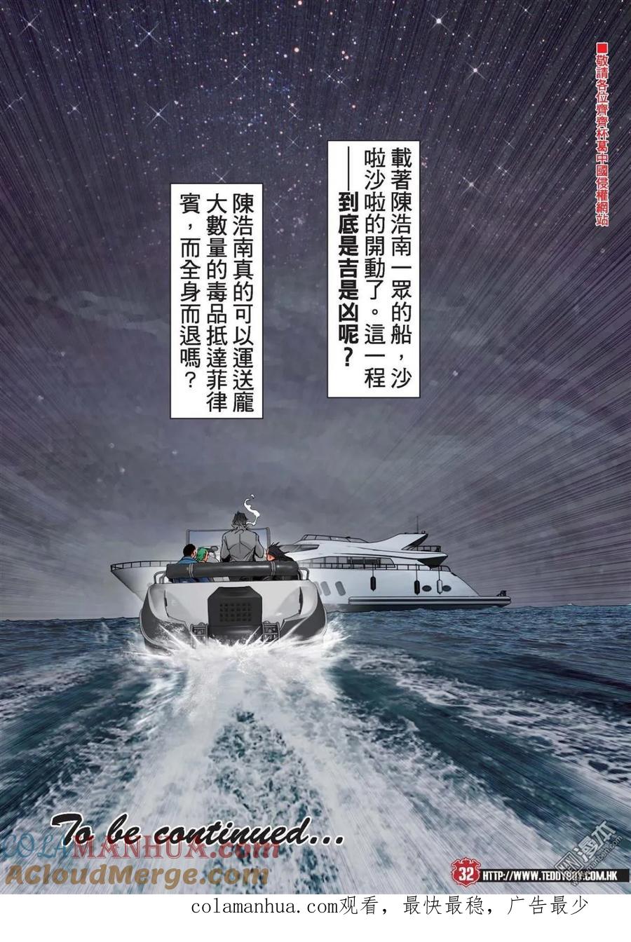古惑仔 第2212回 猛虎初會地頭蟲 第29页