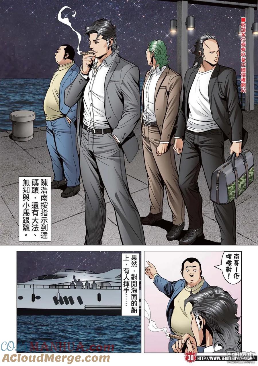 古惑仔 第2212回 猛虎初會地頭蟲 第27页