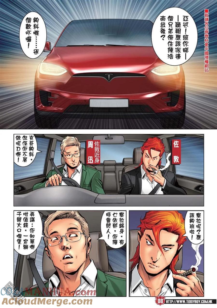 古惑仔 第2212回 猛虎初會地頭蟲 第7页
