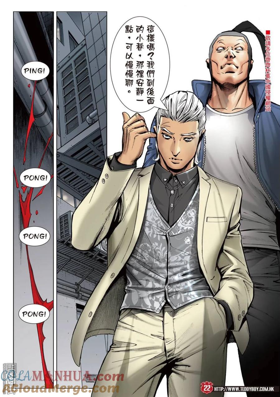 古惑仔 第2212回 猛虎初會地頭蟲 第19页