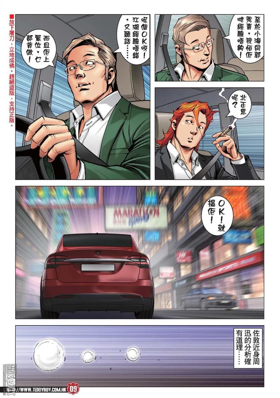 古惑仔 第2212回 猛虎初會地頭蟲 第8页
