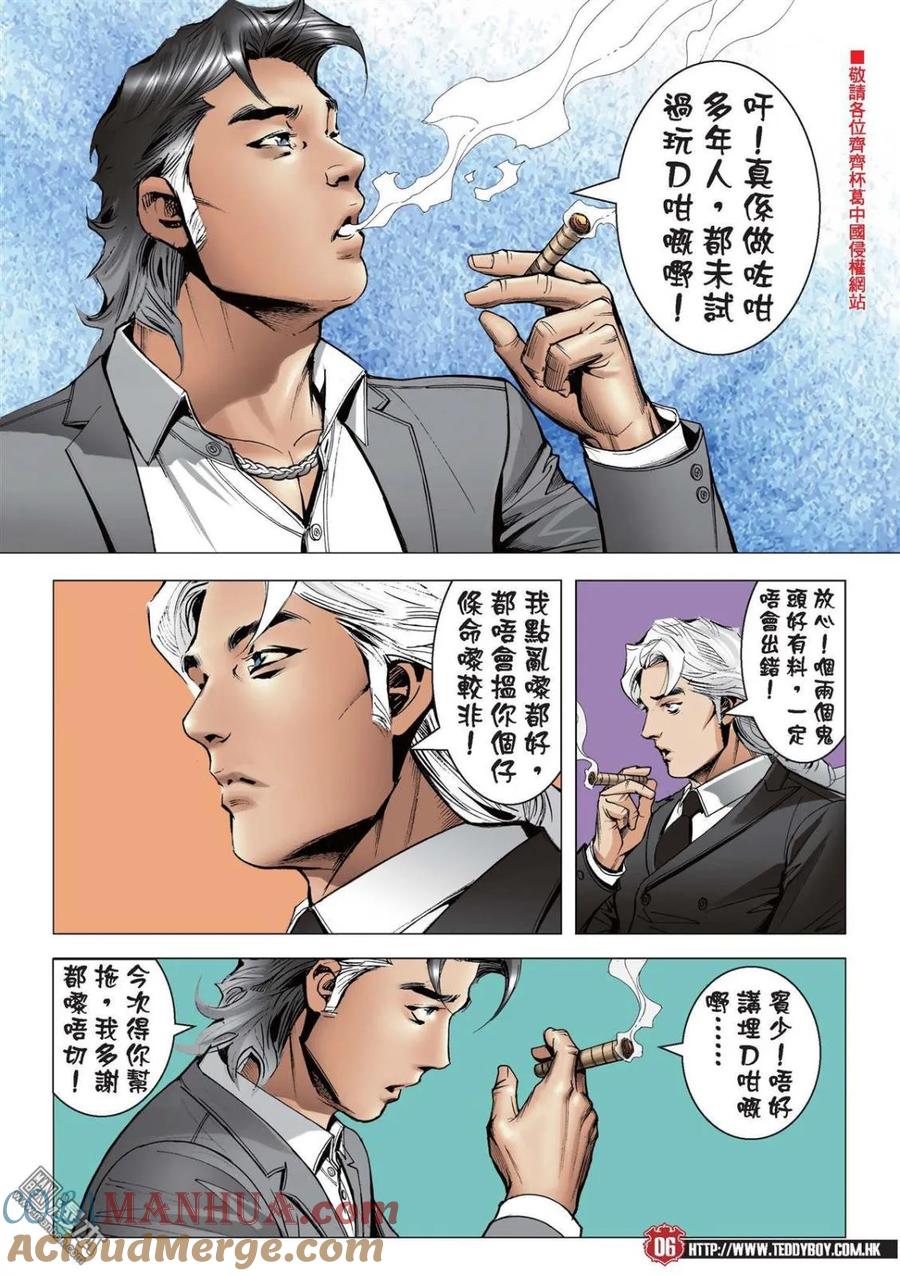 古惑仔 第2212回 猛虎初會地頭蟲 第5页