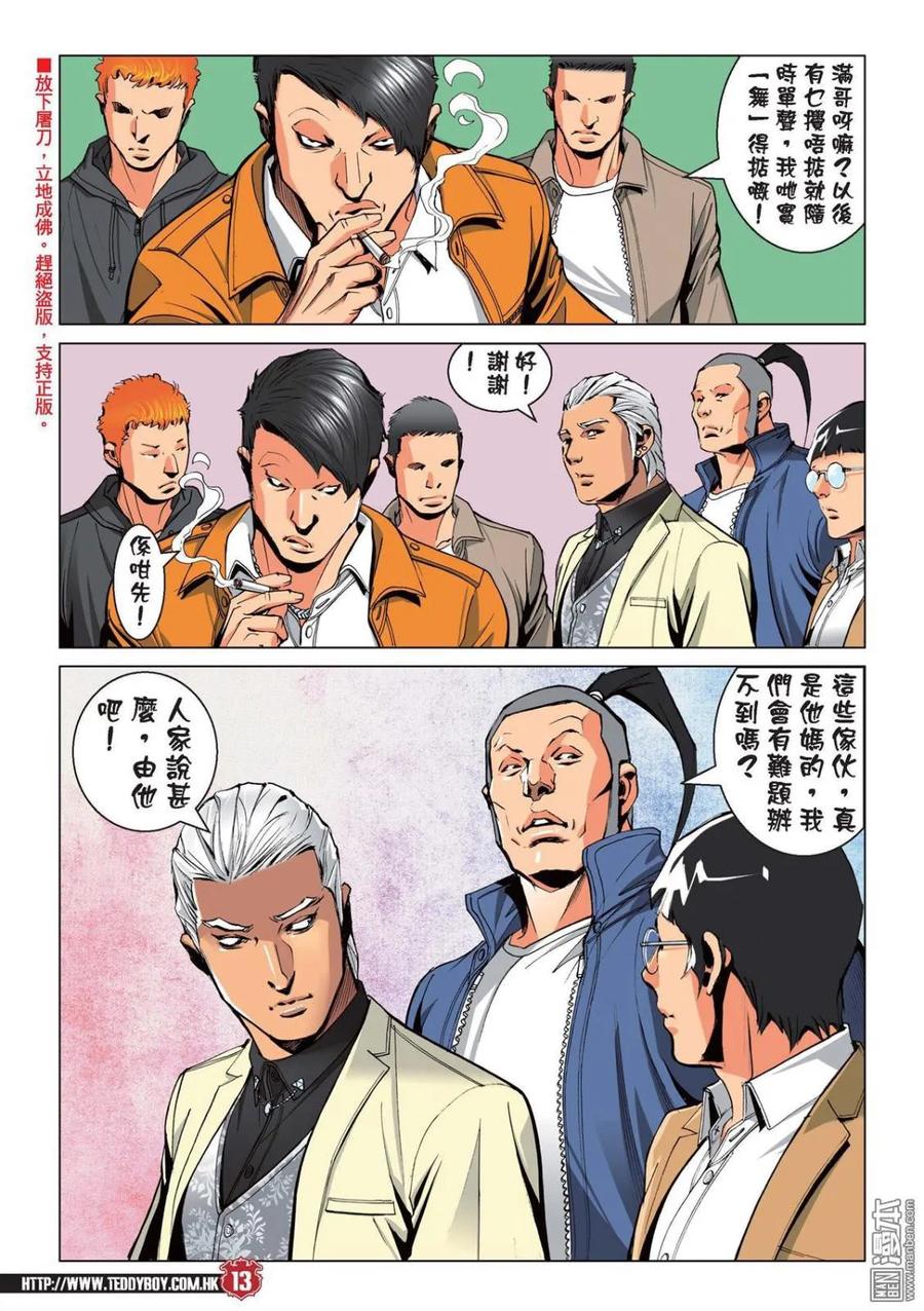 古惑仔 第2212回 猛虎初會地頭蟲 第12页