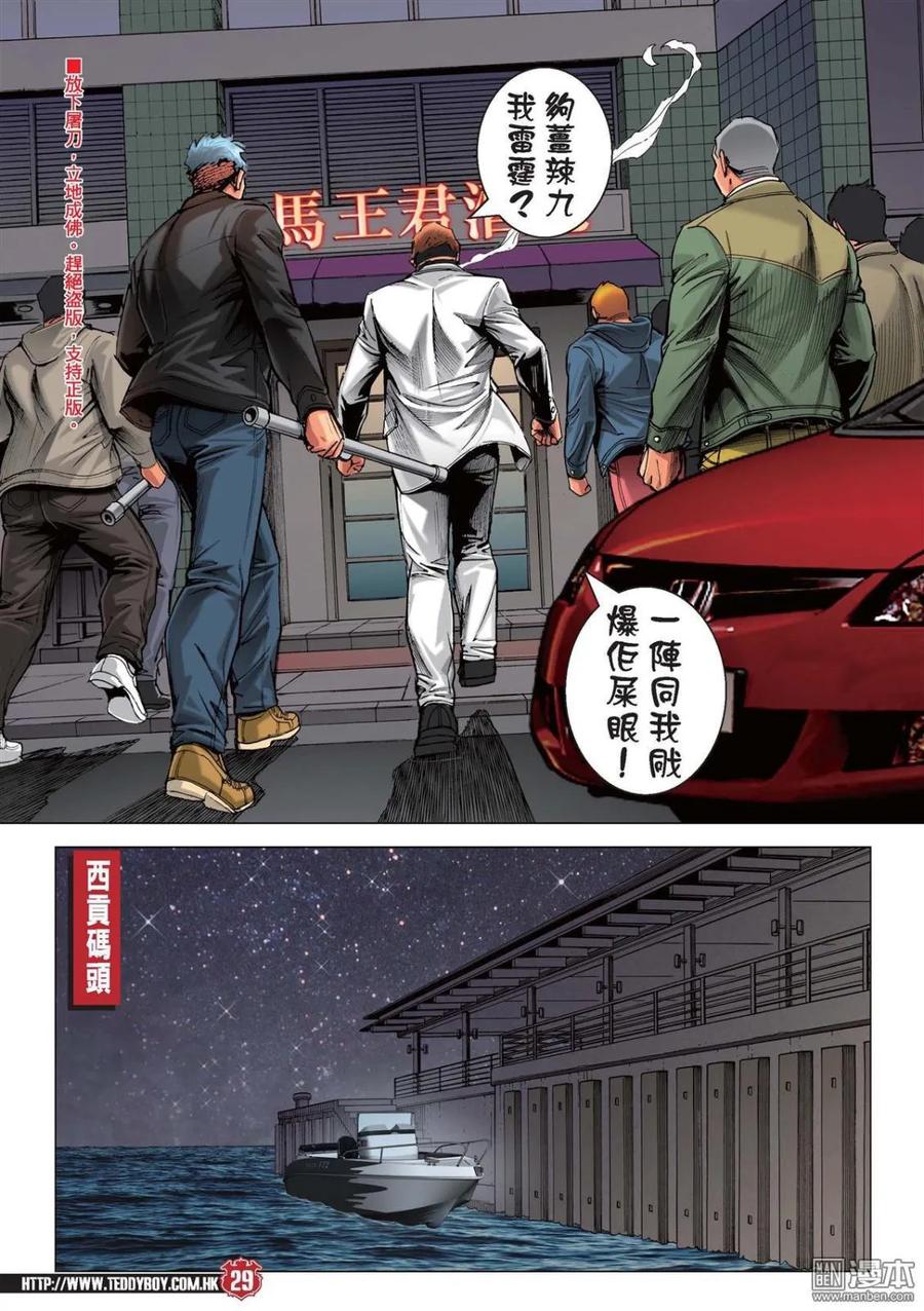 古惑仔 第2212回 猛虎初會地頭蟲 第26页
