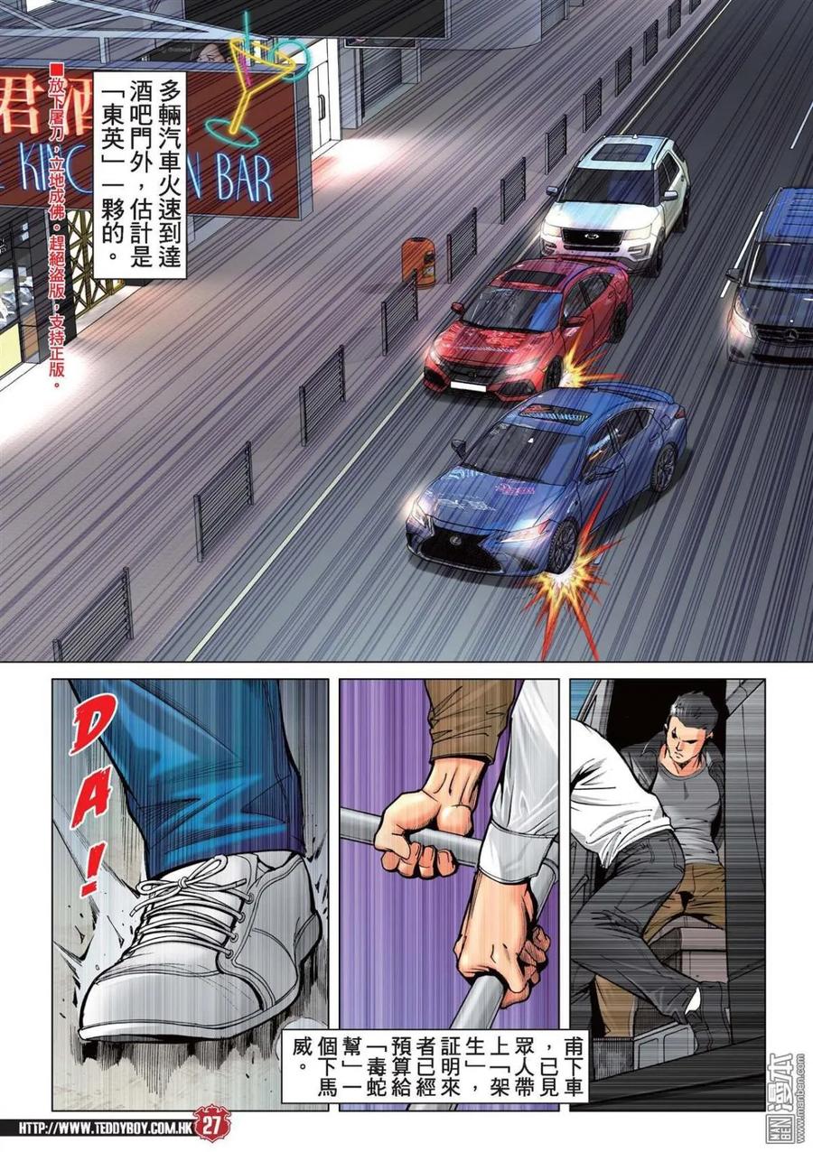 古惑仔 第2212回 猛虎初會地頭蟲 第24页
