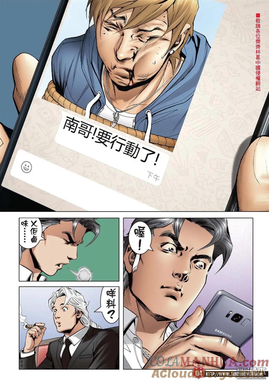 古惑仔 第2212回 猛虎初會地頭蟲 第3页