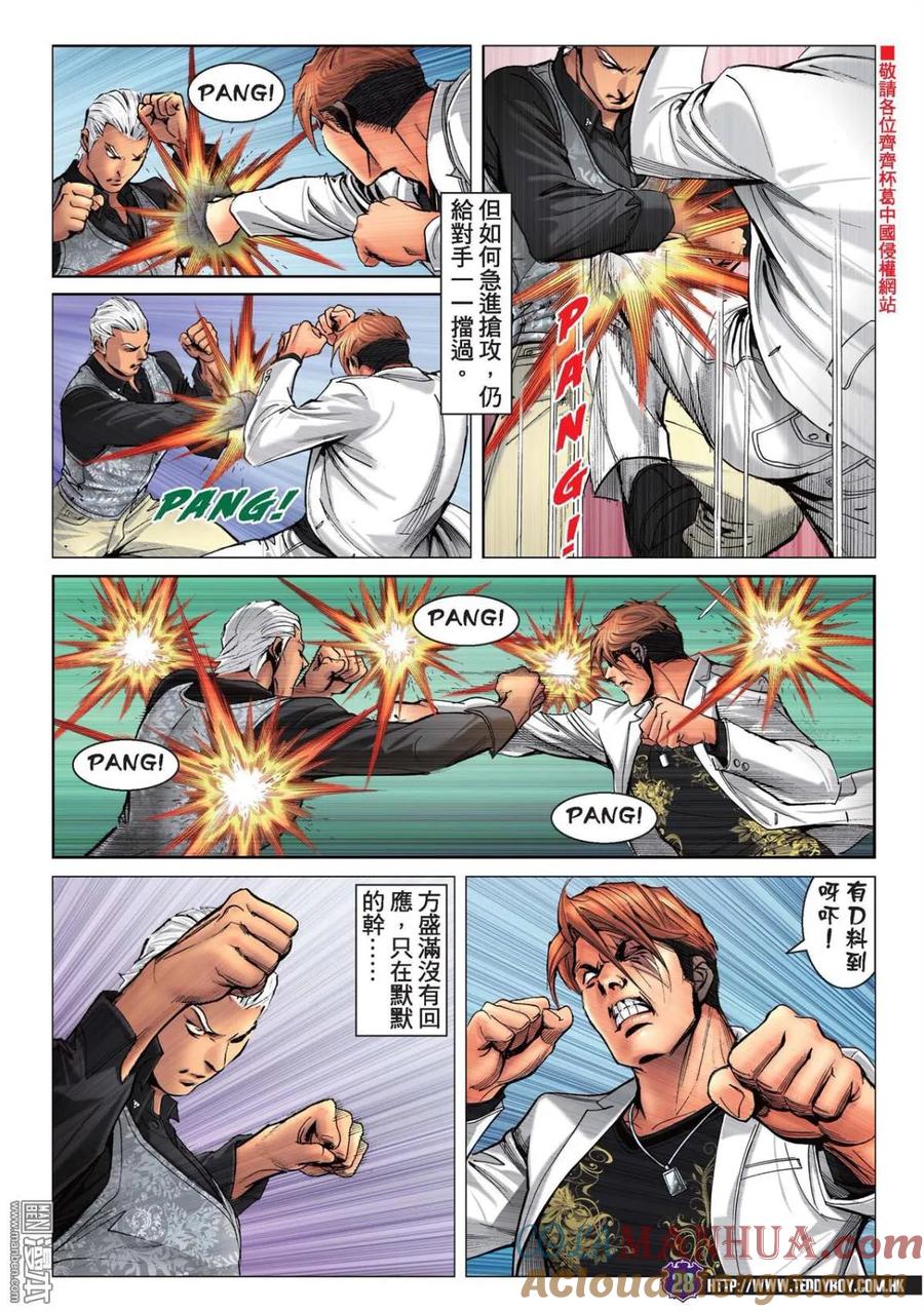 古惑仔 第2213回 雷霆斗毒蛇 第23页