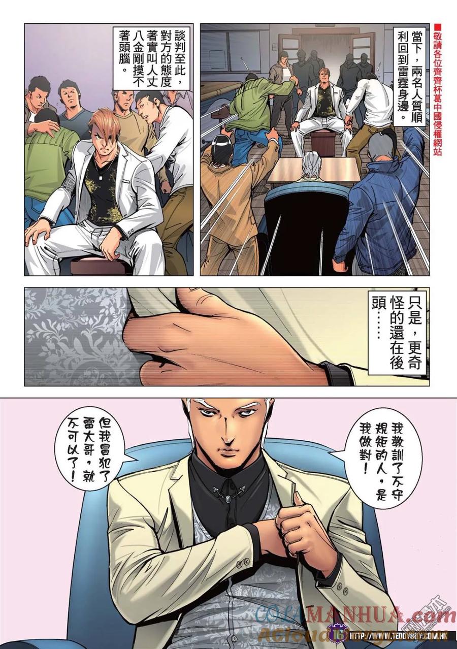 古惑仔 第2213回 雷霆斗毒蛇 第15页