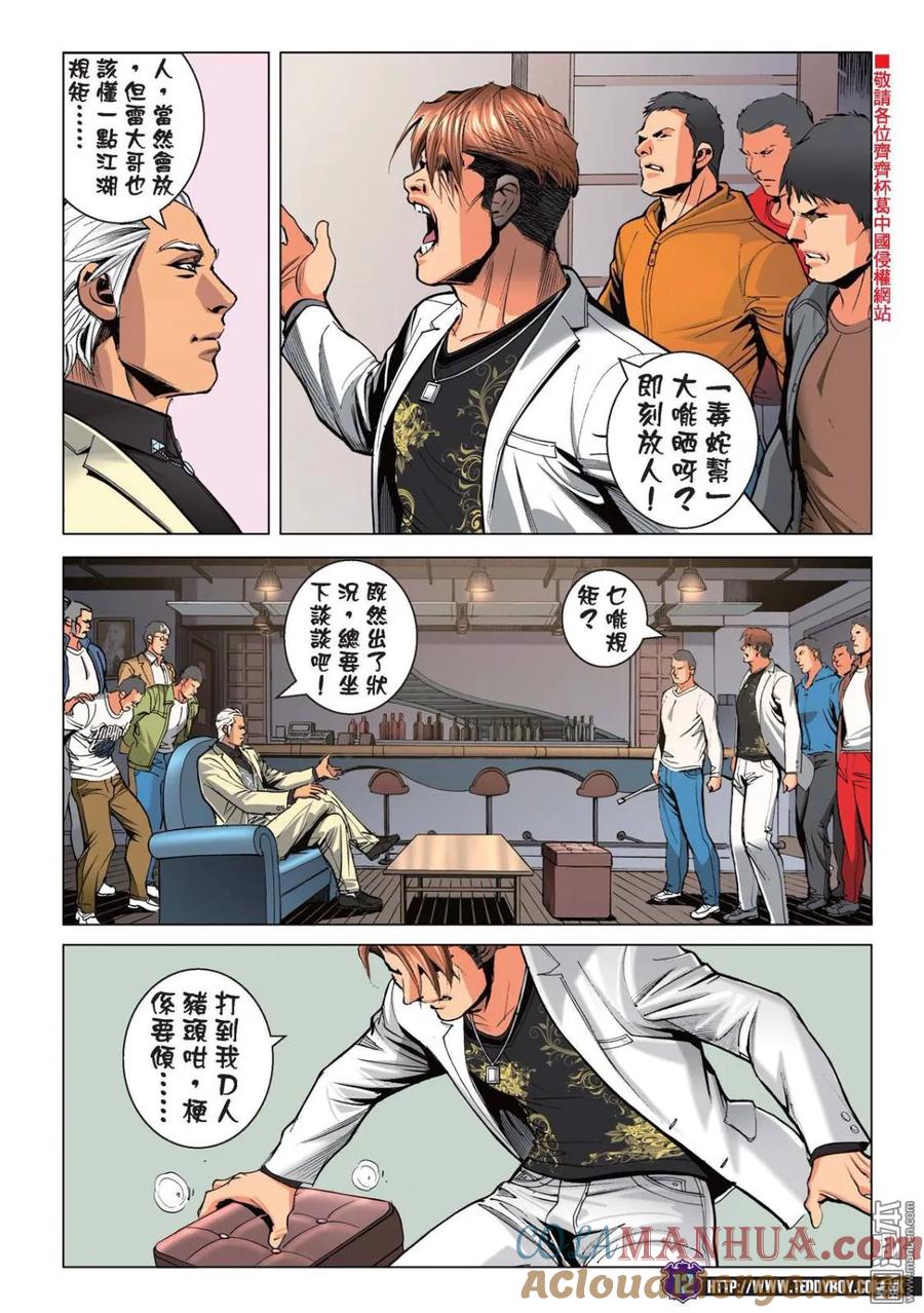古惑仔 第2213回 雷霆斗毒蛇 第11页