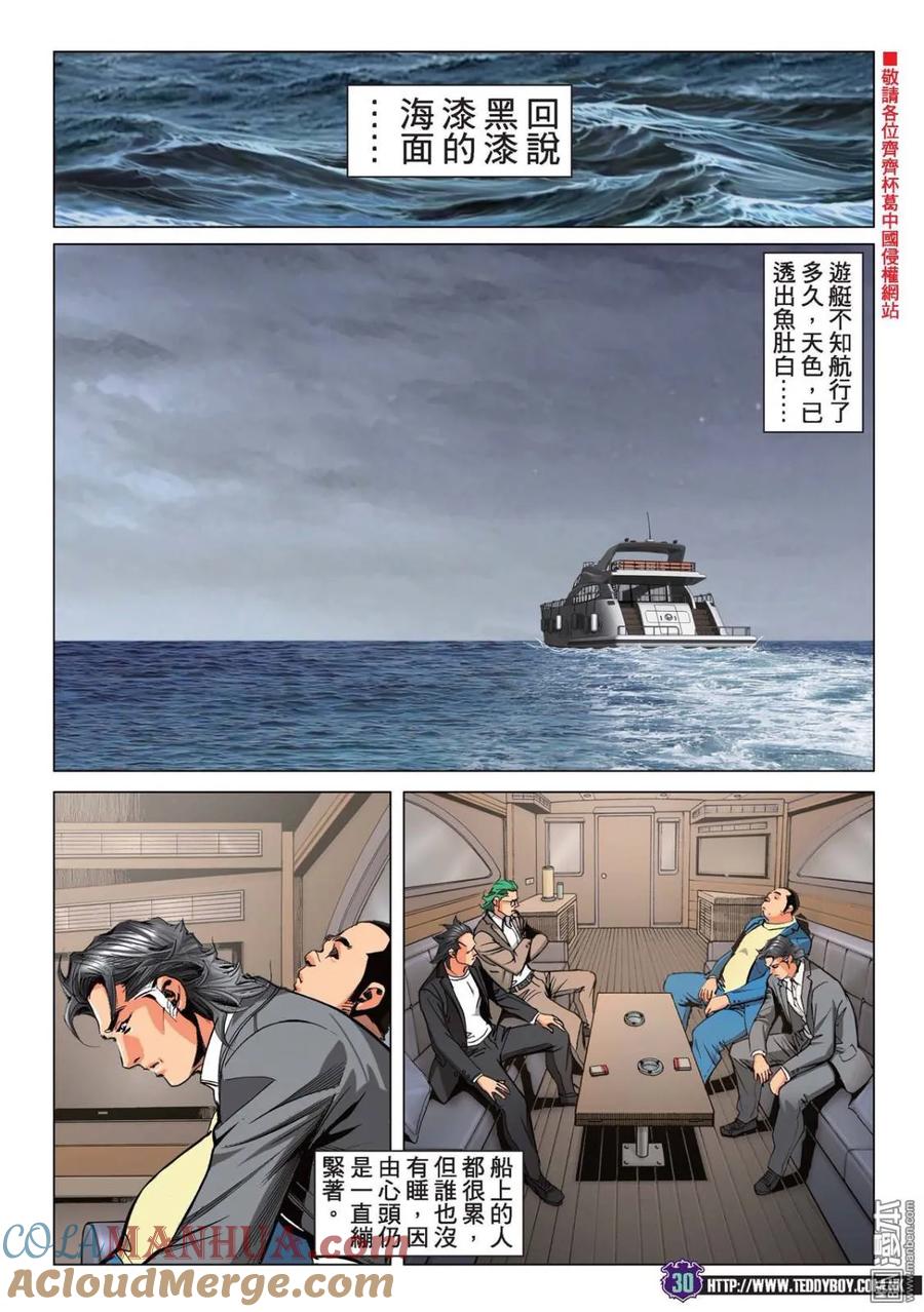 古惑仔 第2213回 雷霆斗毒蛇 第25页