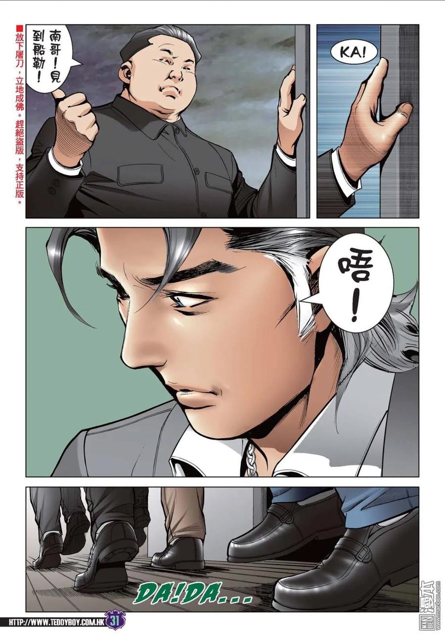 古惑仔 第2213回 雷霆斗毒蛇 第26页