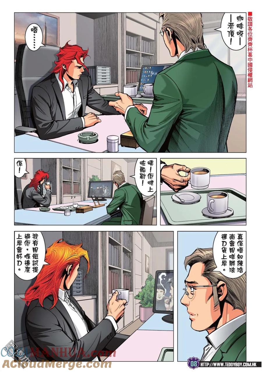 古惑仔 第2213回 雷霆斗毒蛇 第7页