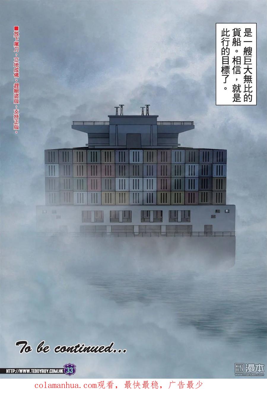 古惑仔 第2213回 雷霆斗毒蛇 第28页