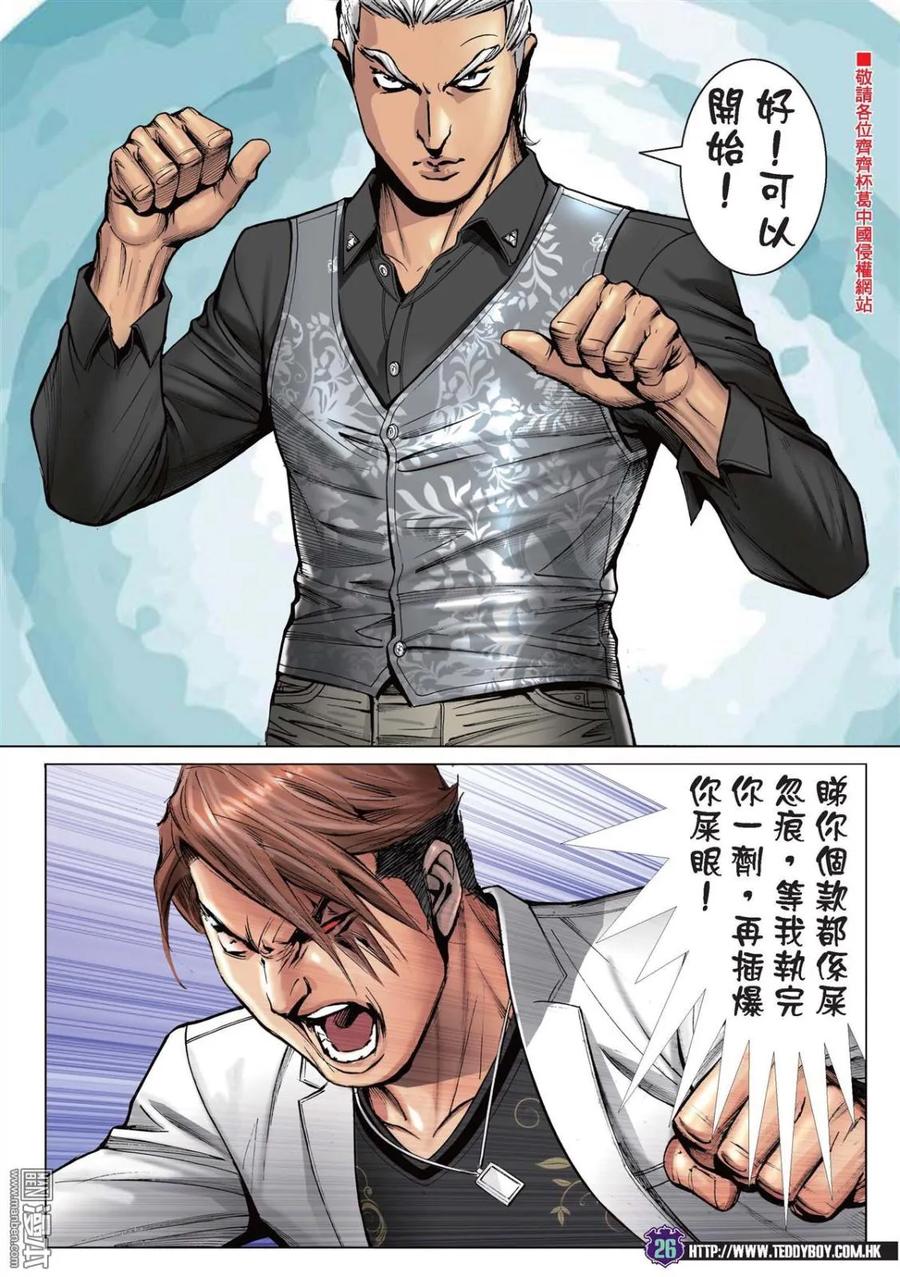 古惑仔 第2213回 雷霆斗毒蛇 第22页