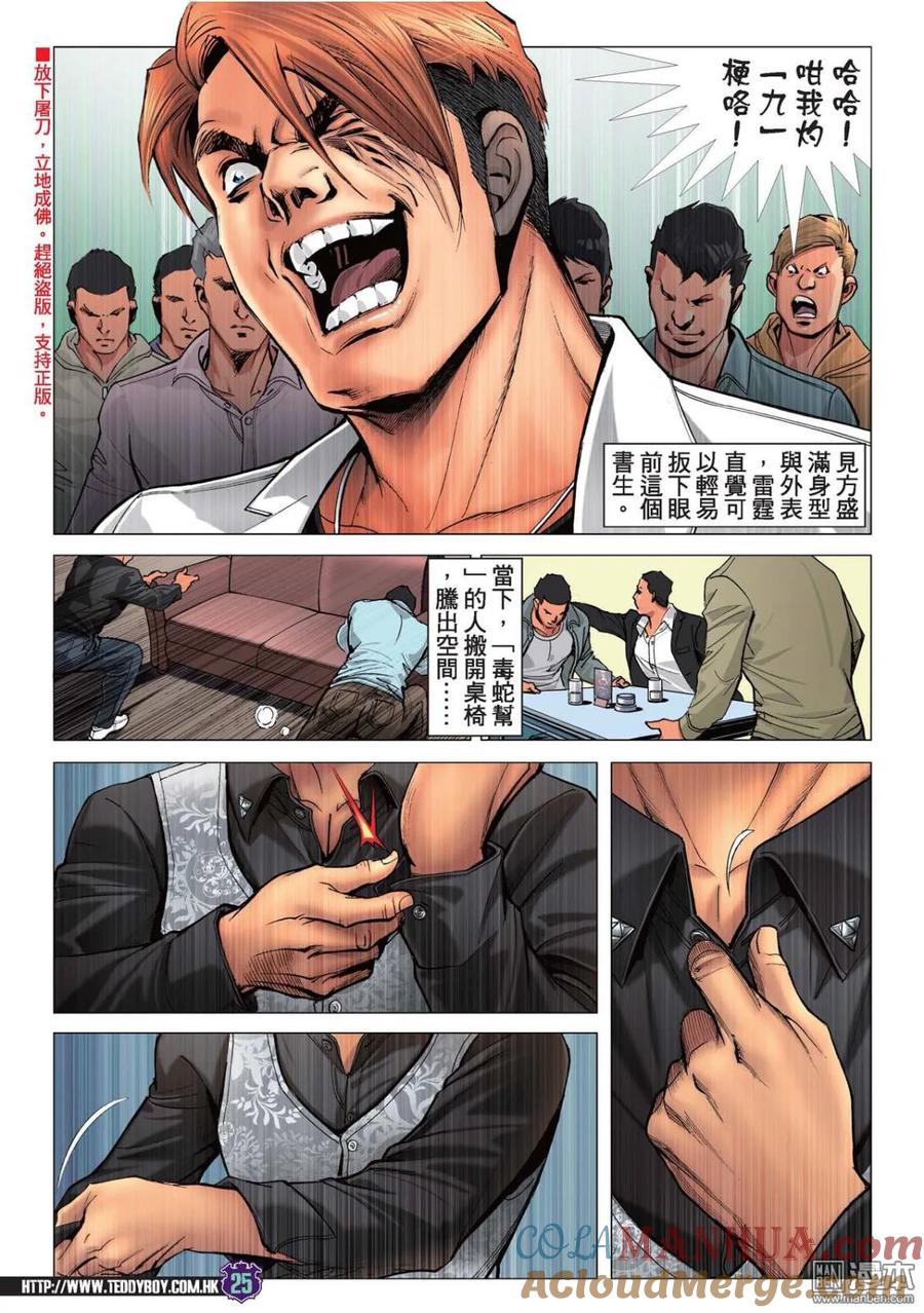 古惑仔 第2213回 雷霆斗毒蛇 第21页