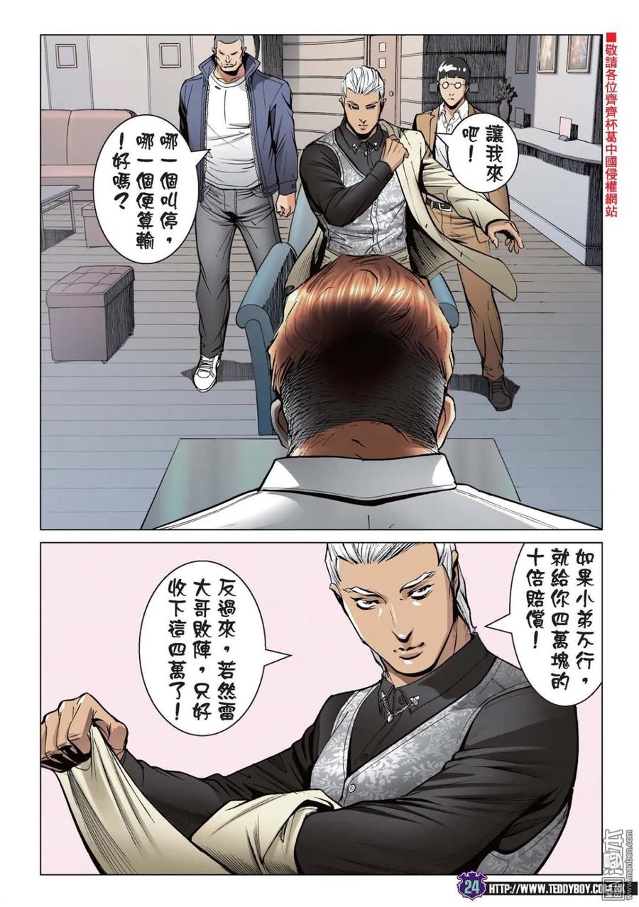 古惑仔 第2213回 雷霆斗毒蛇 第20页